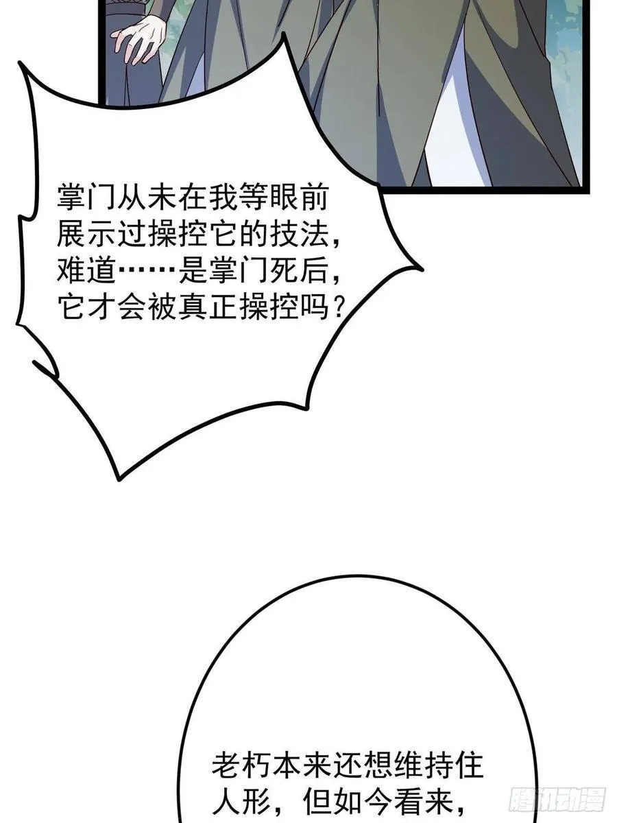 489 早已彻底腐烂的门派109