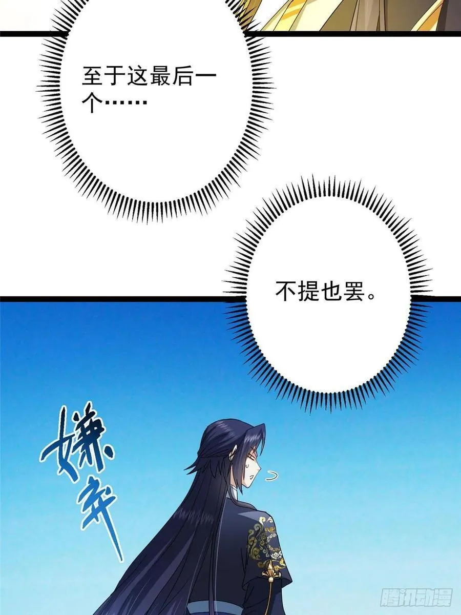 484 好多怪女人盯上了我！29