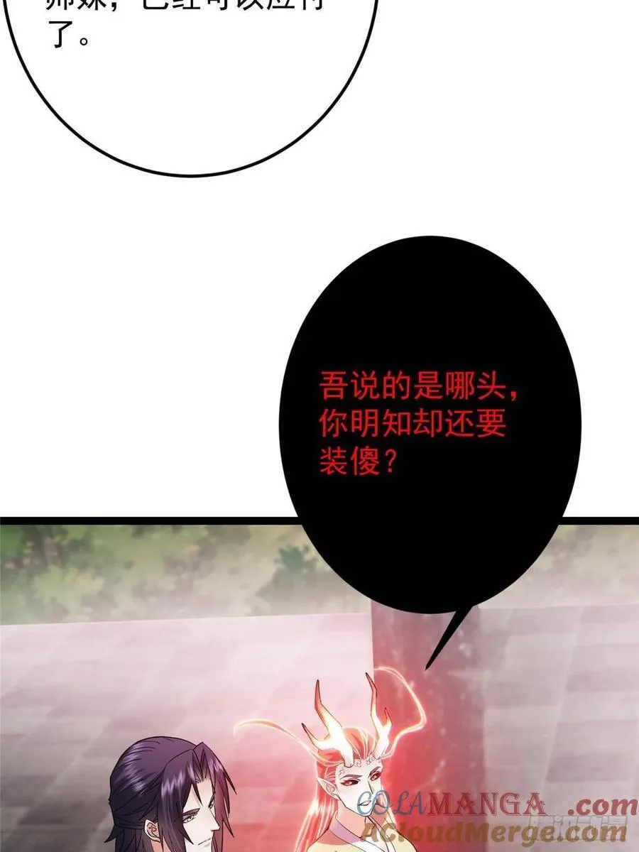 486 本座已看透你的真身40