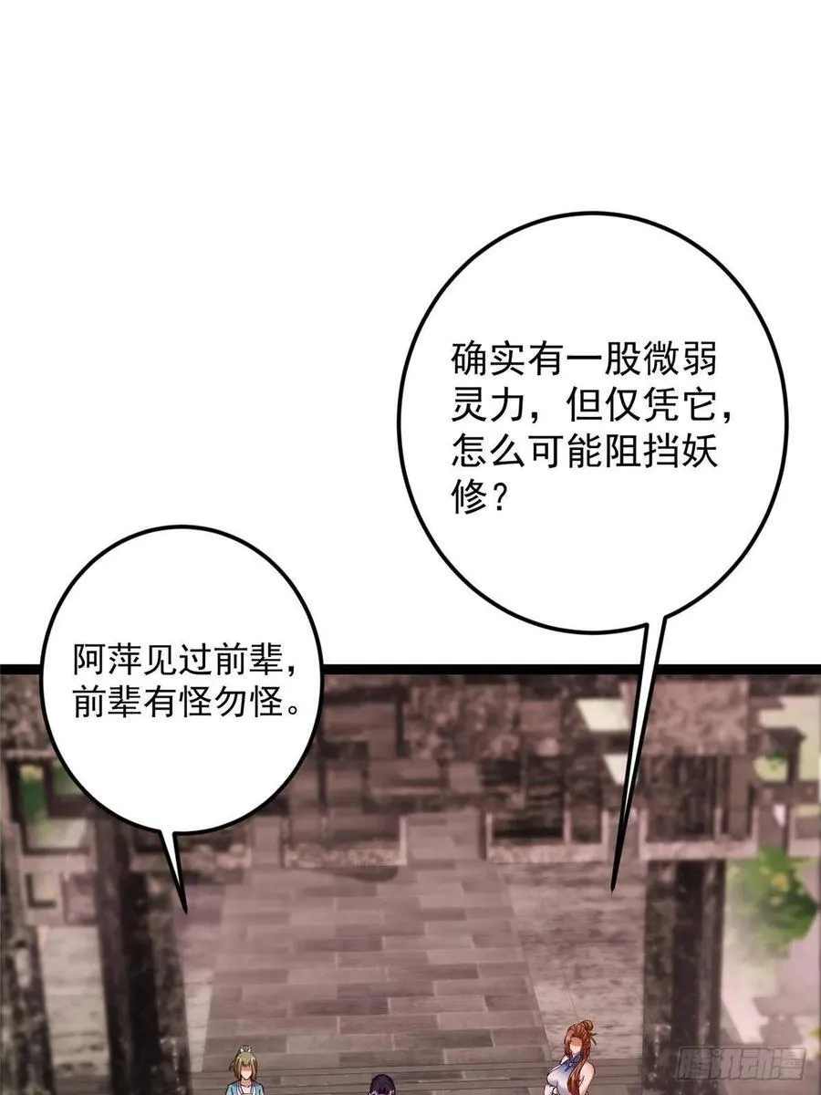 485 路掌门早已看穿一切58