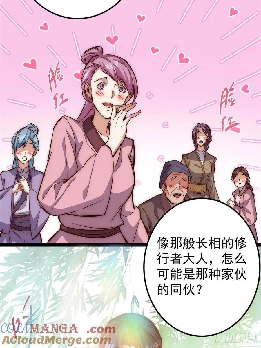 484 好多怪女人盯上了我！108