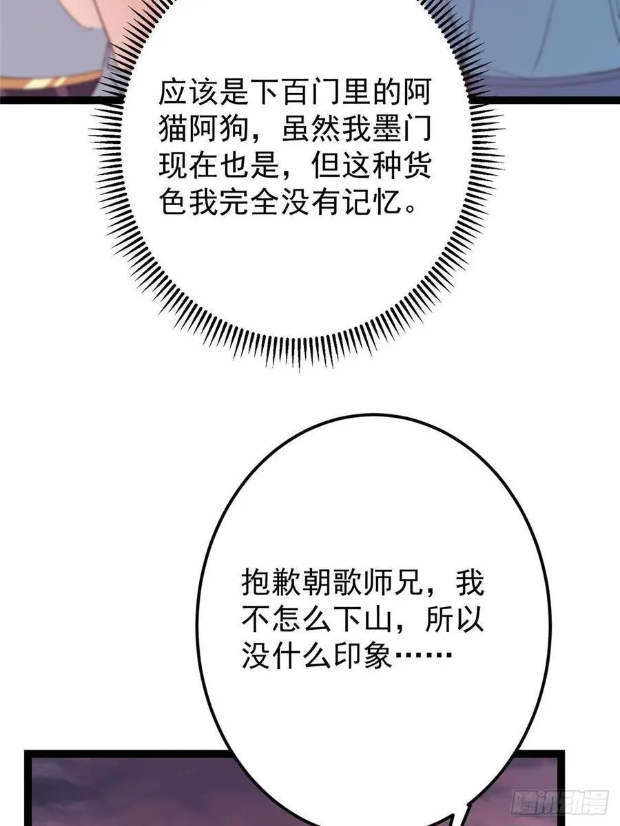 485 路掌门早已看穿一切82