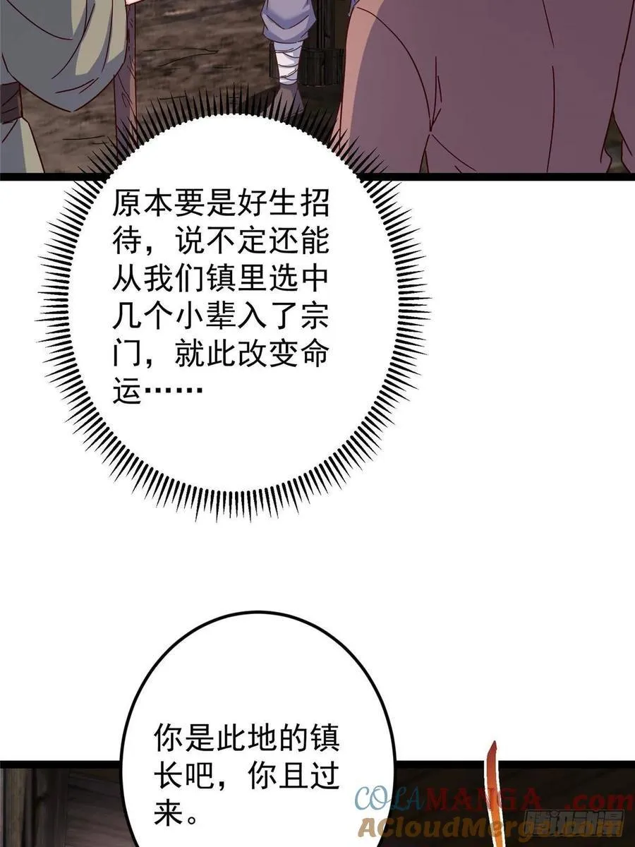 487 本座欺的就是人多28