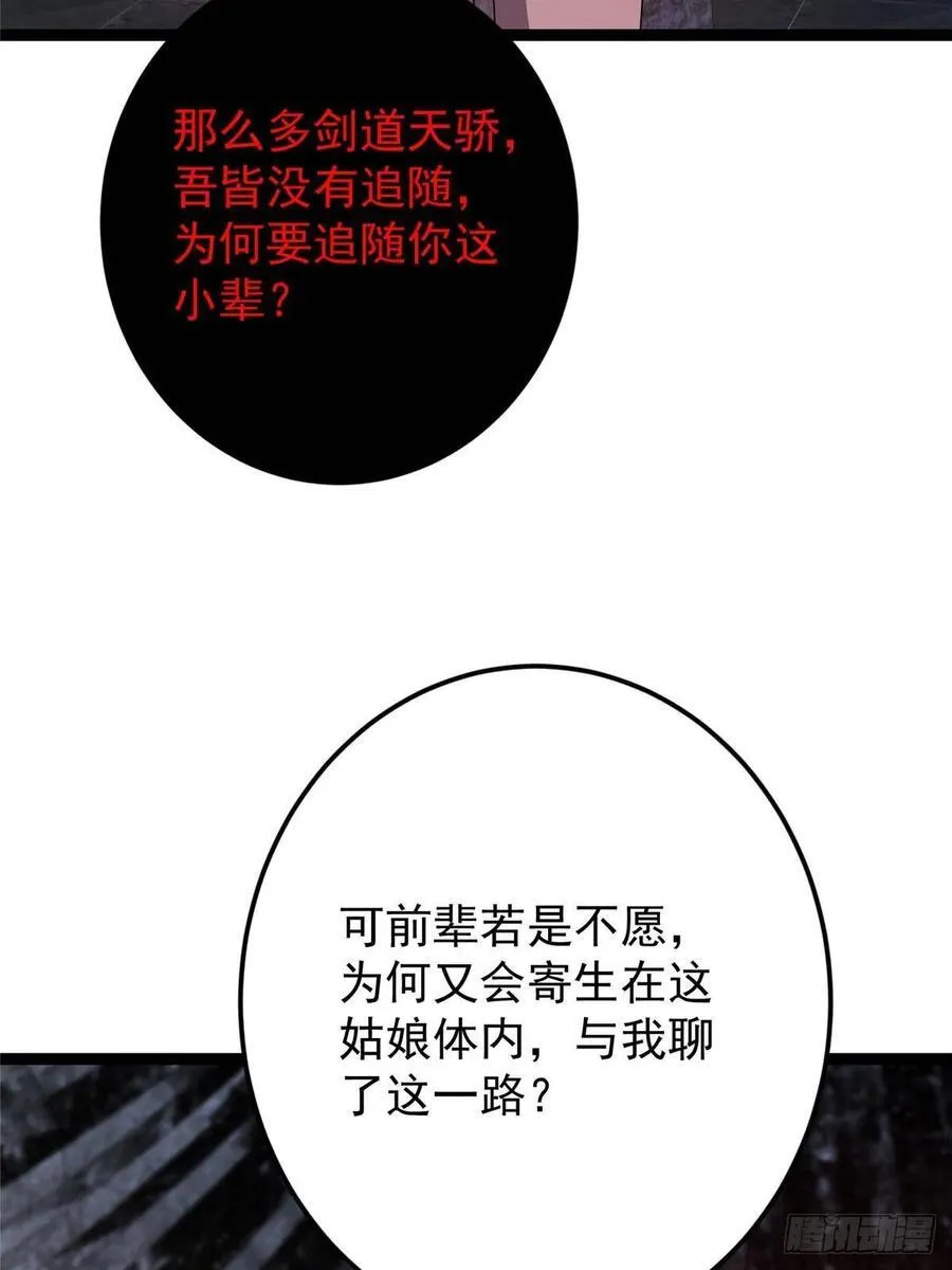 486 本座已看透你的真身25