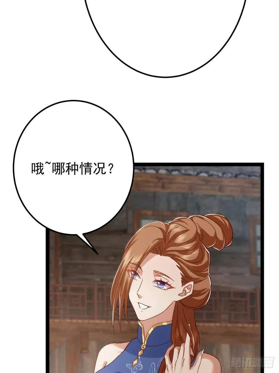 484 好多怪女人盯上了我！91