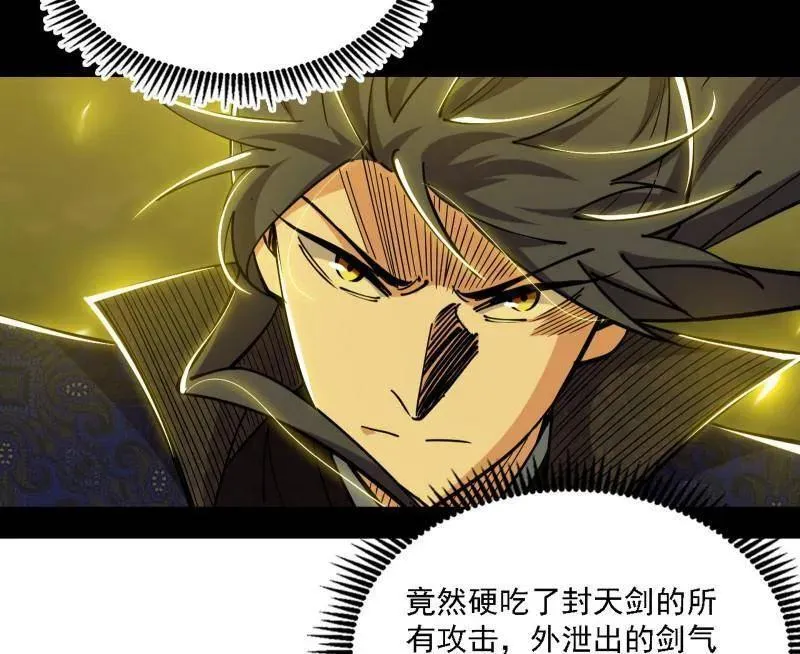 第559话 封天剑VS天渊巡狩18