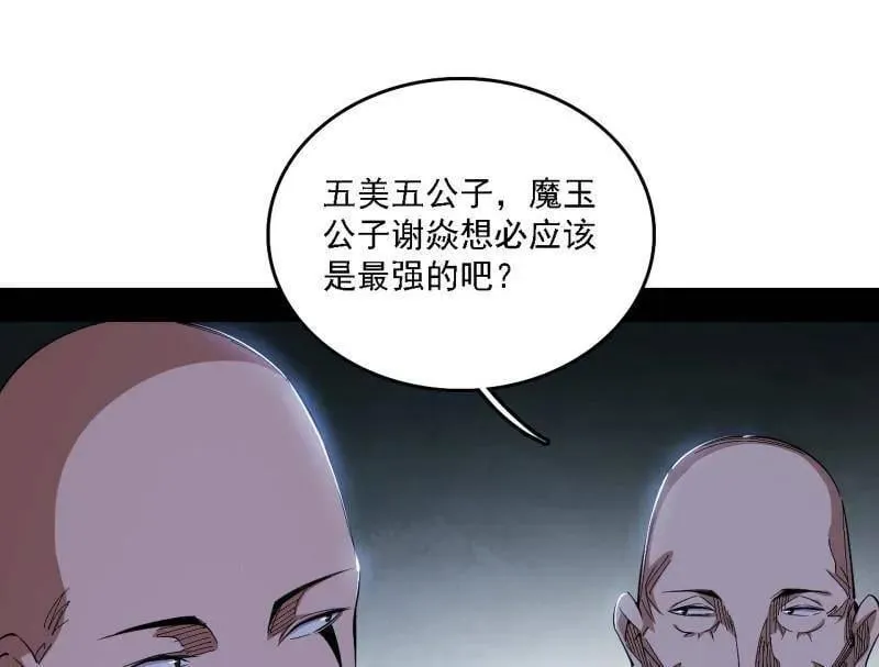 第559话 封天剑VS天渊巡狩69