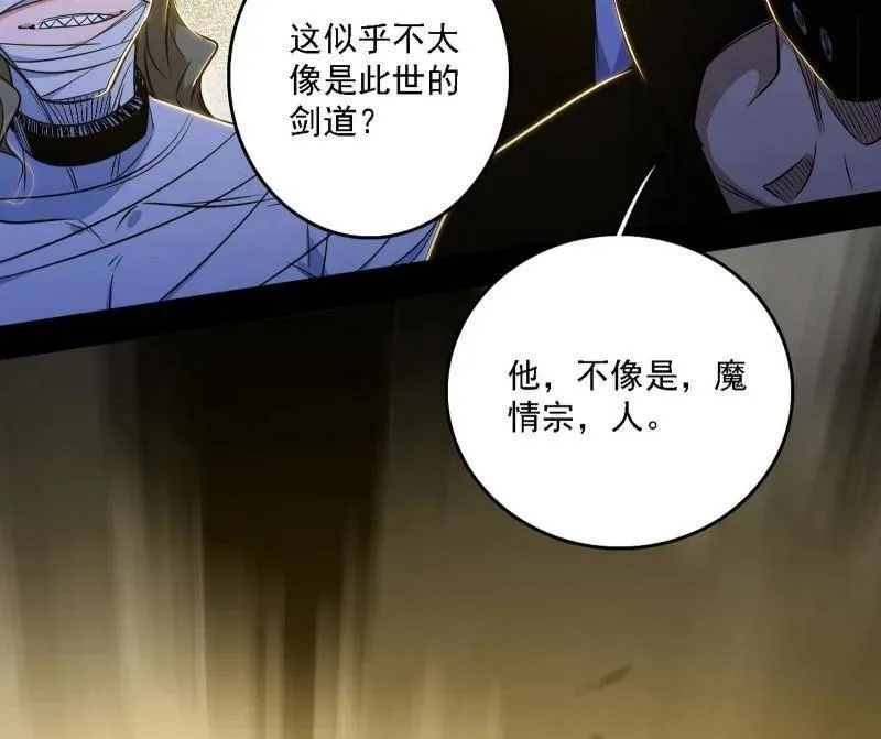 第559话 封天剑VS天渊巡狩62