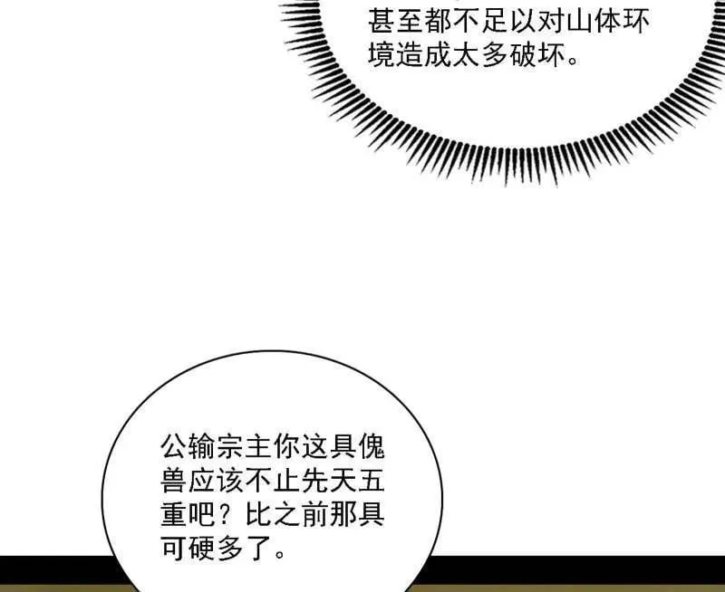 第559话 封天剑VS天渊巡狩19