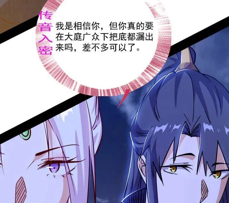 第559话 封天剑VS天渊巡狩95