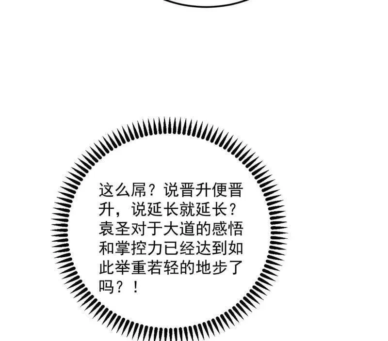 第560话 奇怪的晋升77