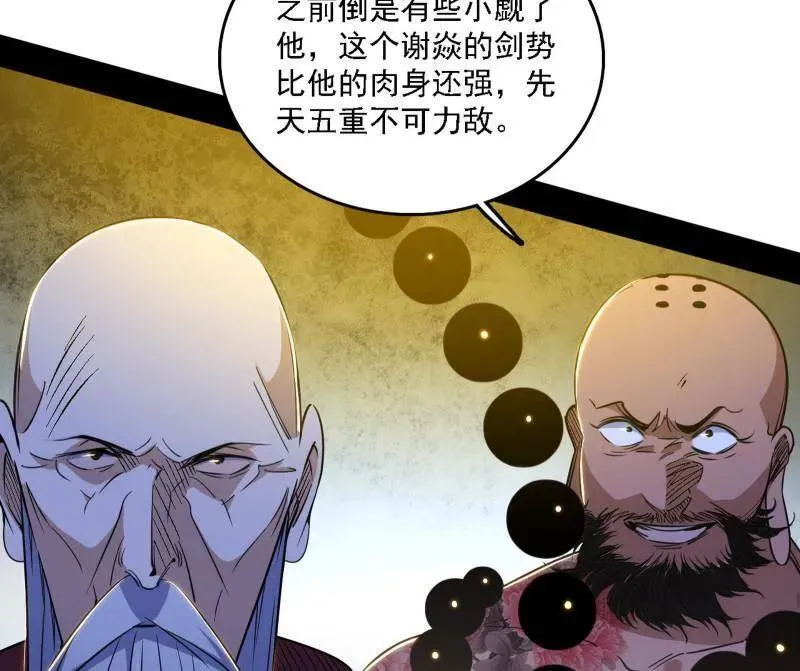 第559话 封天剑VS天渊巡狩67