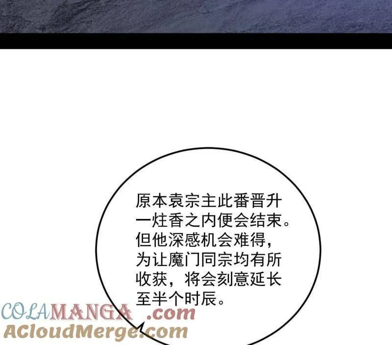 第560话 奇怪的晋升76