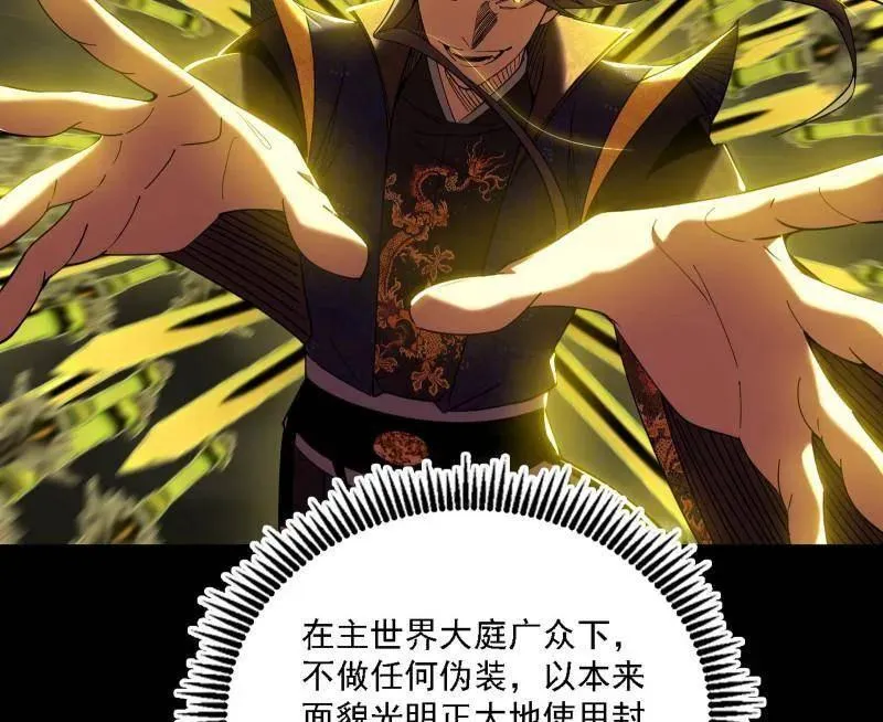 第559话 封天剑VS天渊巡狩14