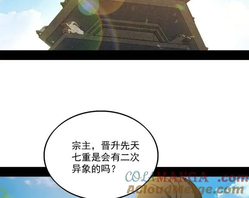第561话 我是意道驰？！20