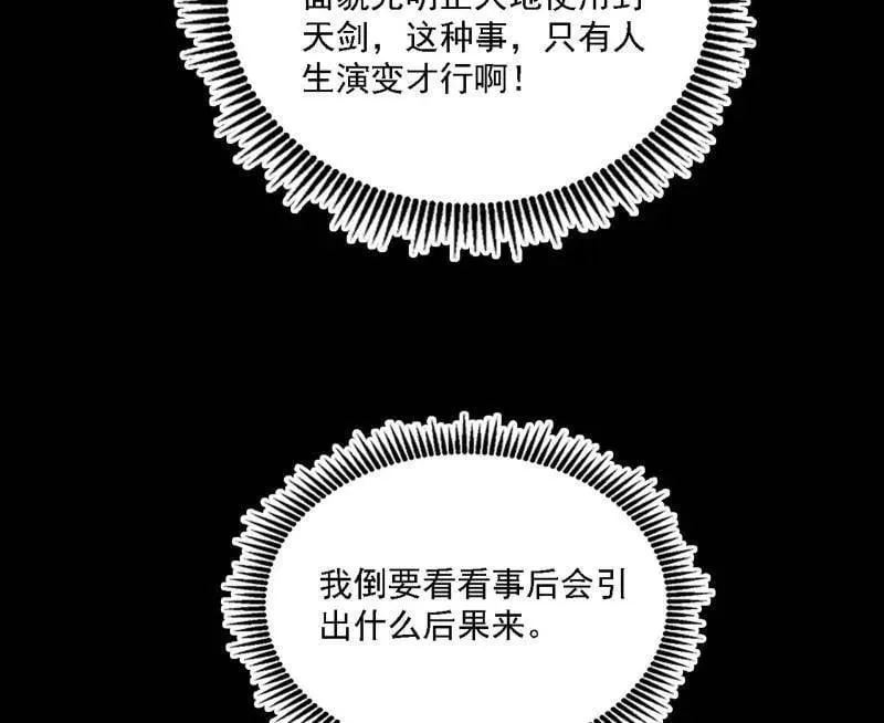 第559话 封天剑VS天渊巡狩15