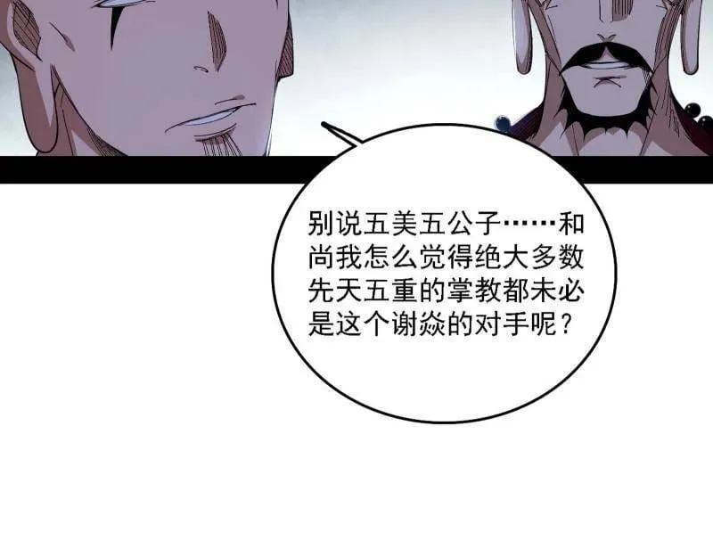 第559话 封天剑VS天渊巡狩70