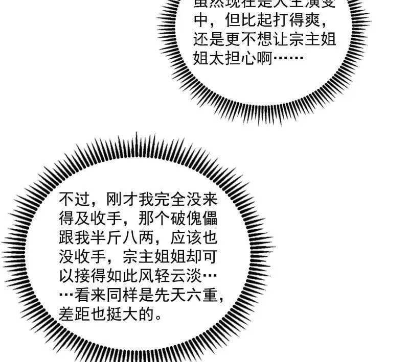 第559话 封天剑VS天渊巡狩97