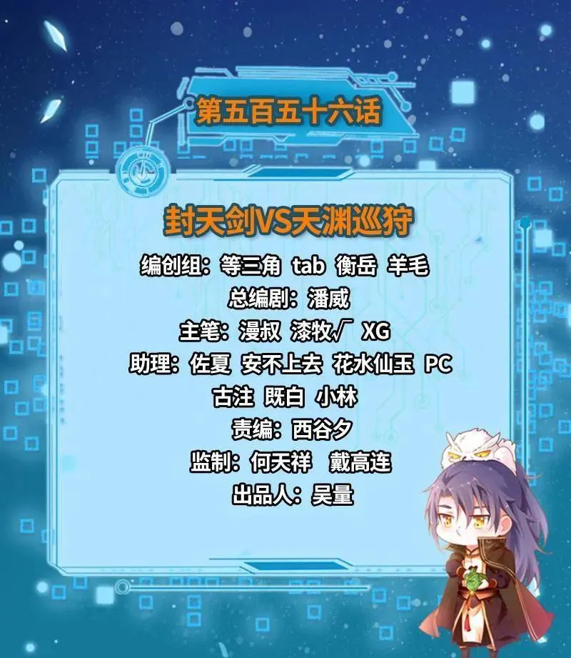 第559话 封天剑VS天渊巡狩2