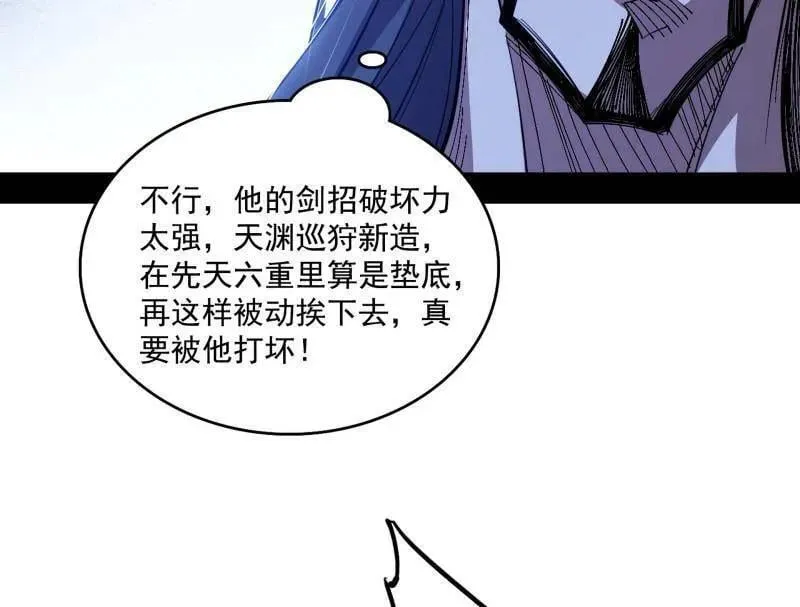 第559话 封天剑VS天渊巡狩73