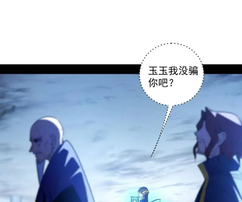 第560话 奇怪的晋升110