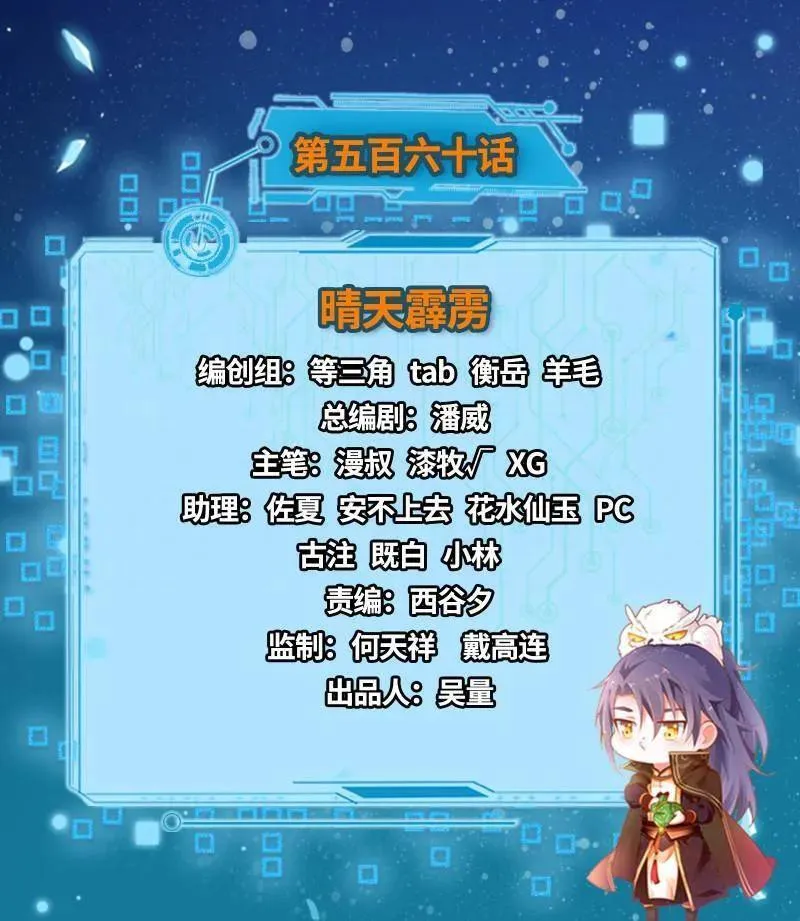 第563话 晴天霹雳2