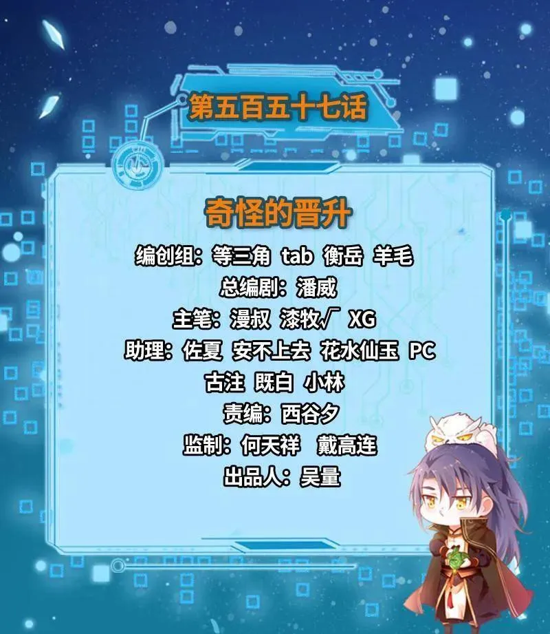 第560话 奇怪的晋升2