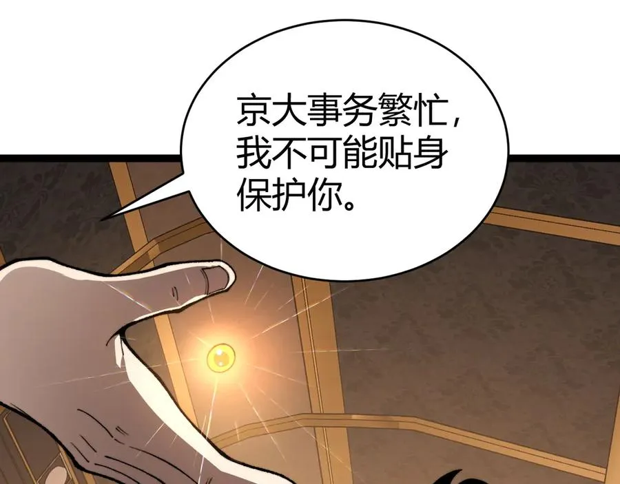 第98话 背后之人现身？98