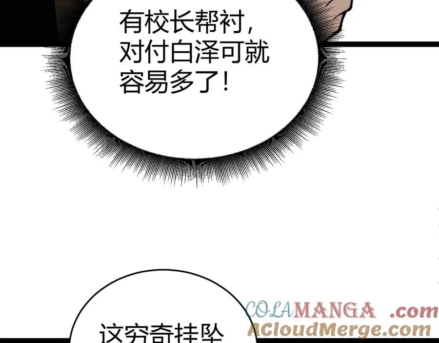 第98话 背后之人现身？108