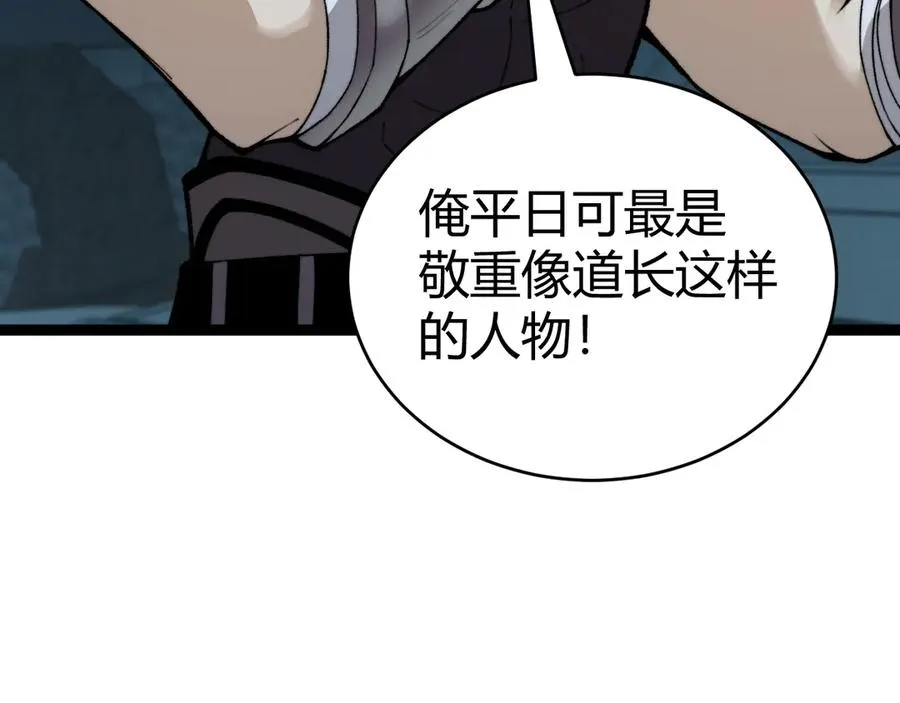 第102话 生灵涂炭83