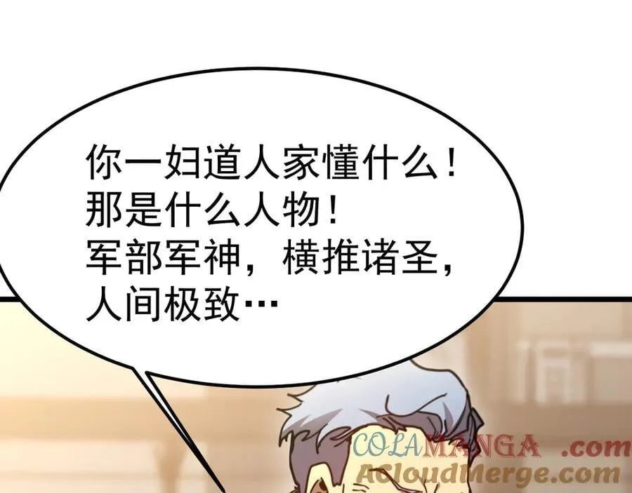 第208话 何人造谣！44