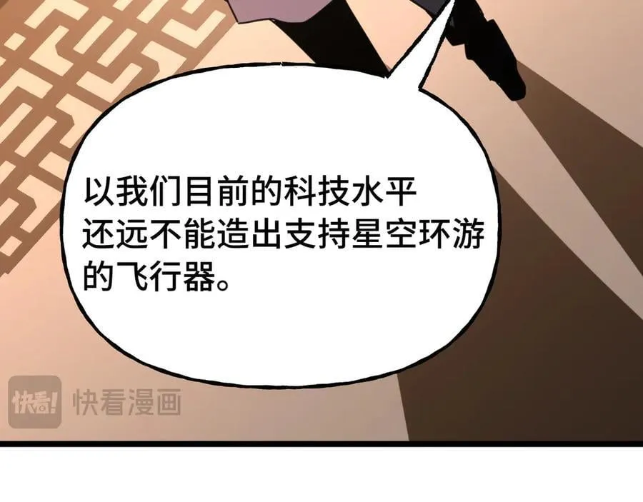 第207话 地球糟糕了90