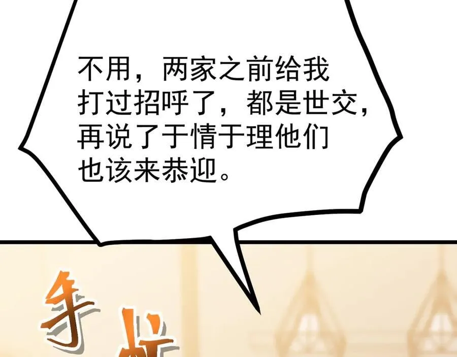 第208话 何人造谣！73
