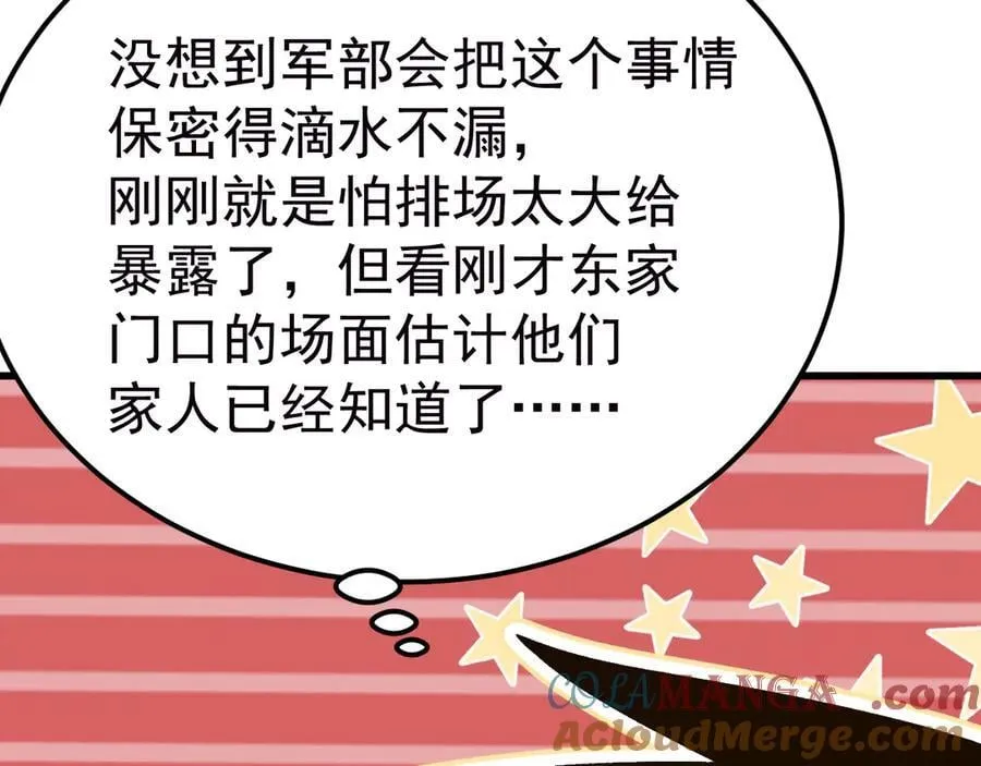 第208话 何人造谣！180