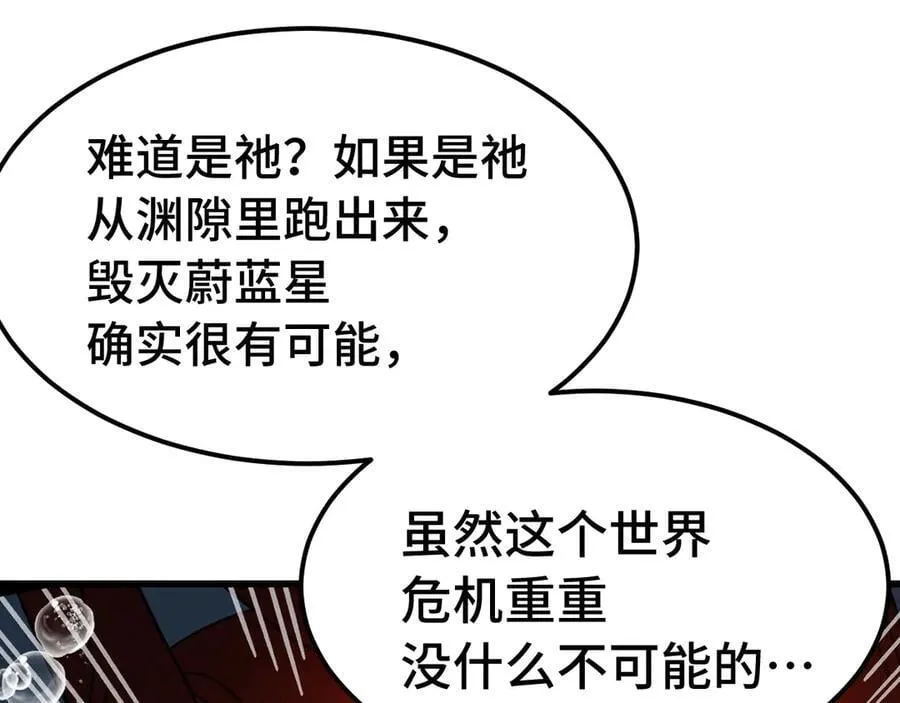 第207话 地球糟糕了154