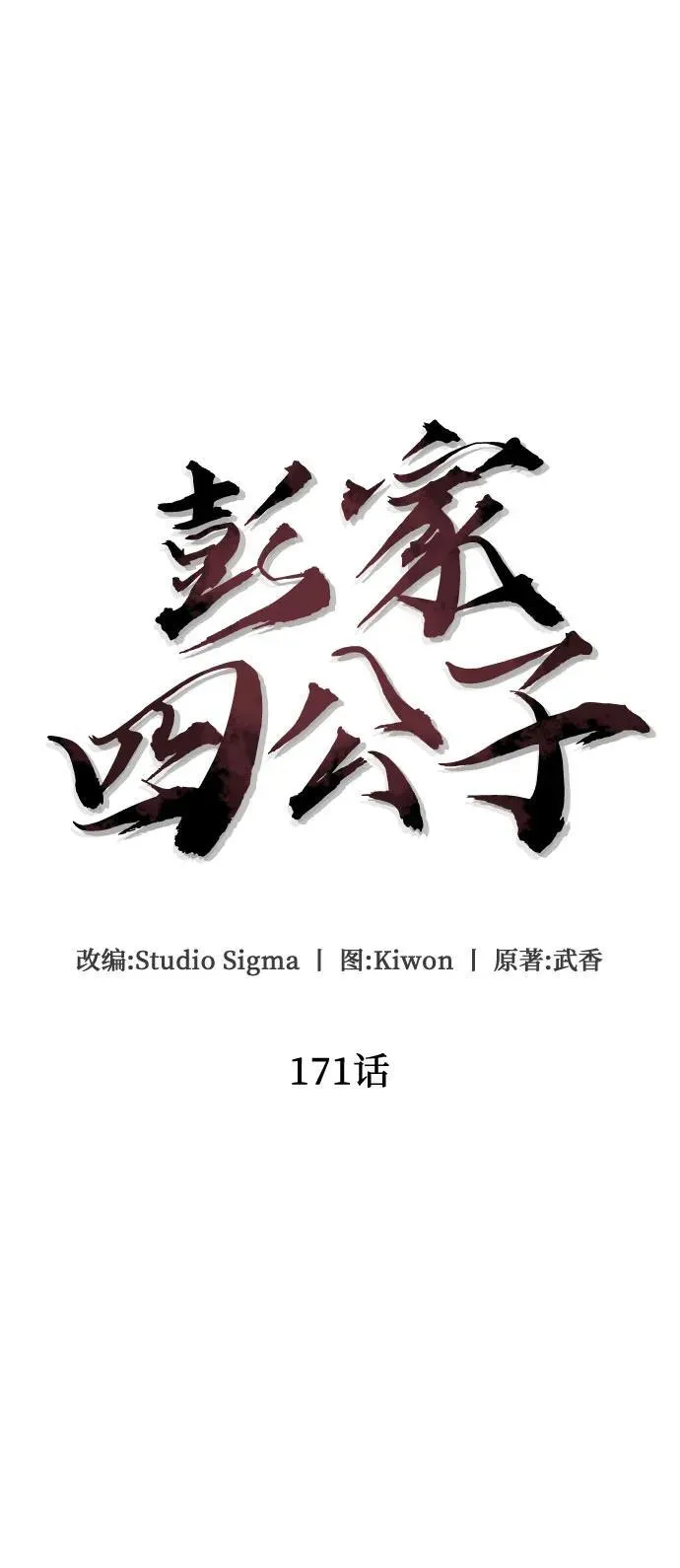 第171话34