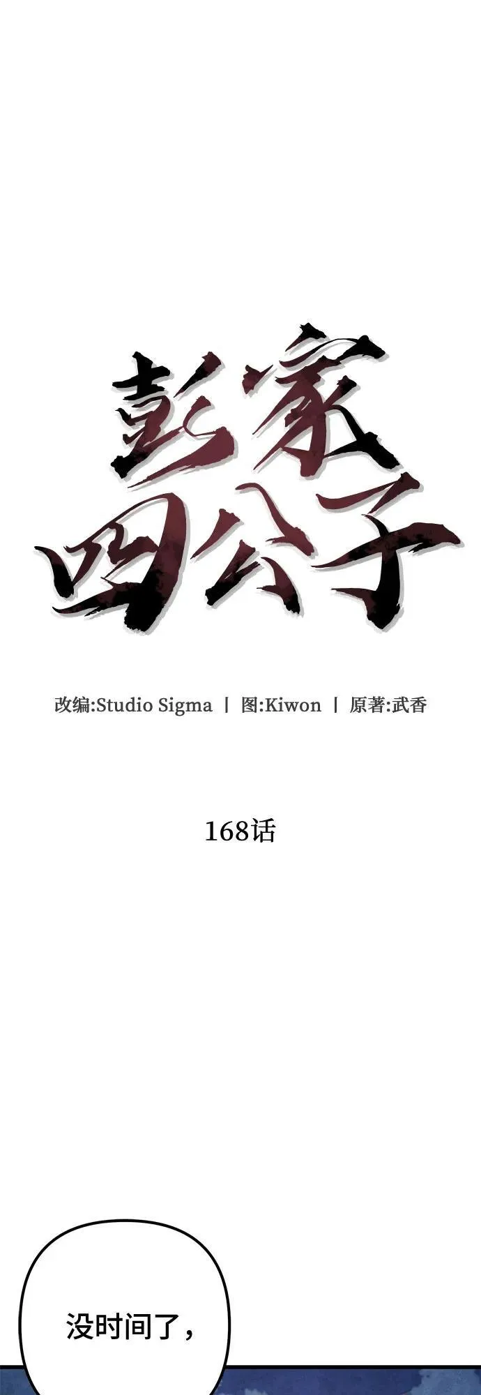 第168话32