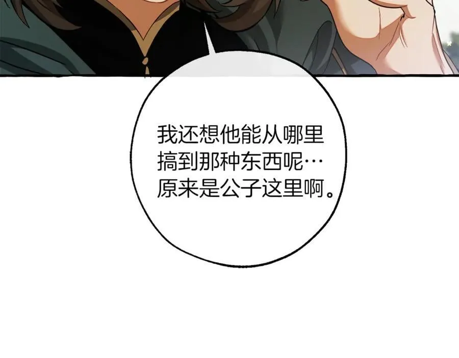 第139话 有钱人家的公子34