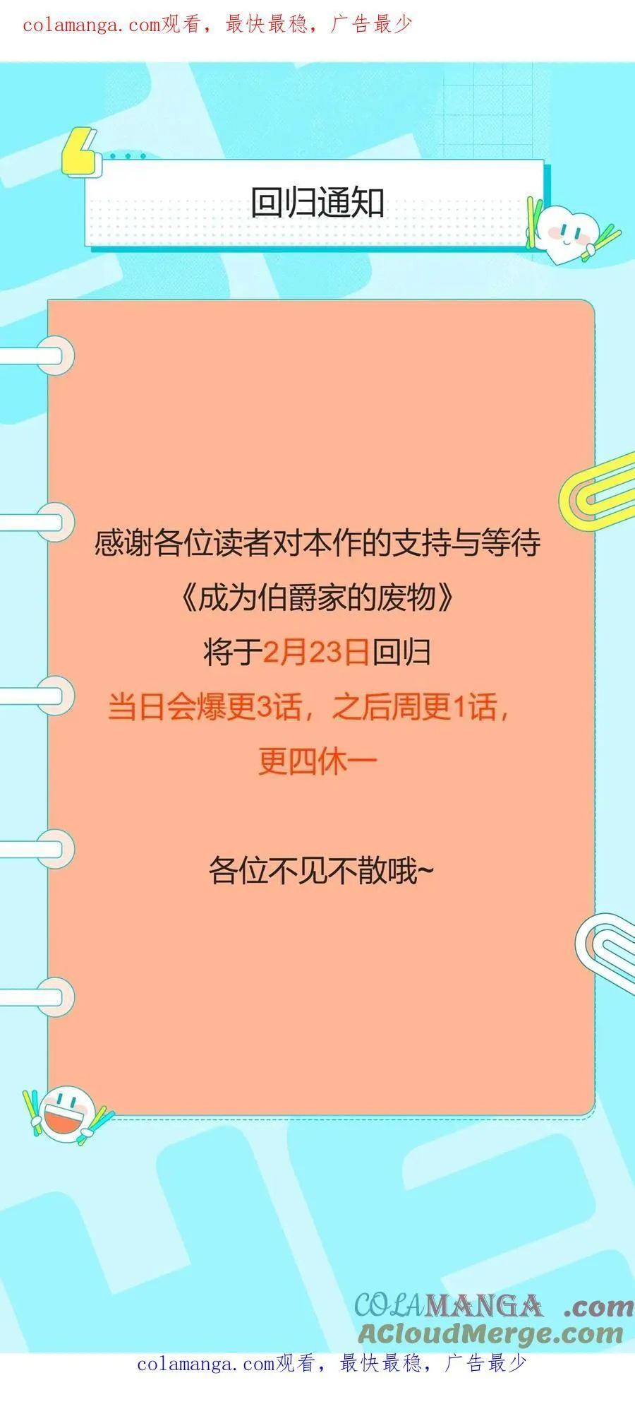 回归通知0