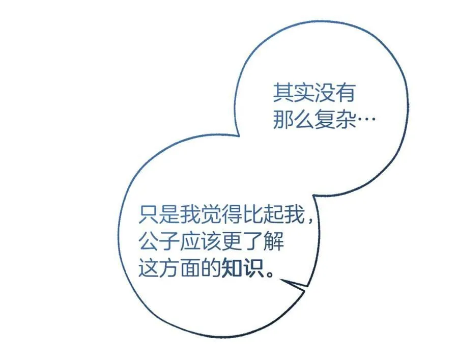 第140话 怎么就不懂少爷的心呢63