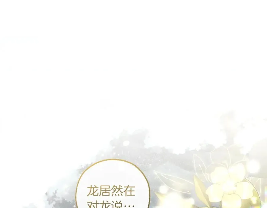第143话 美丽的黄金龙207