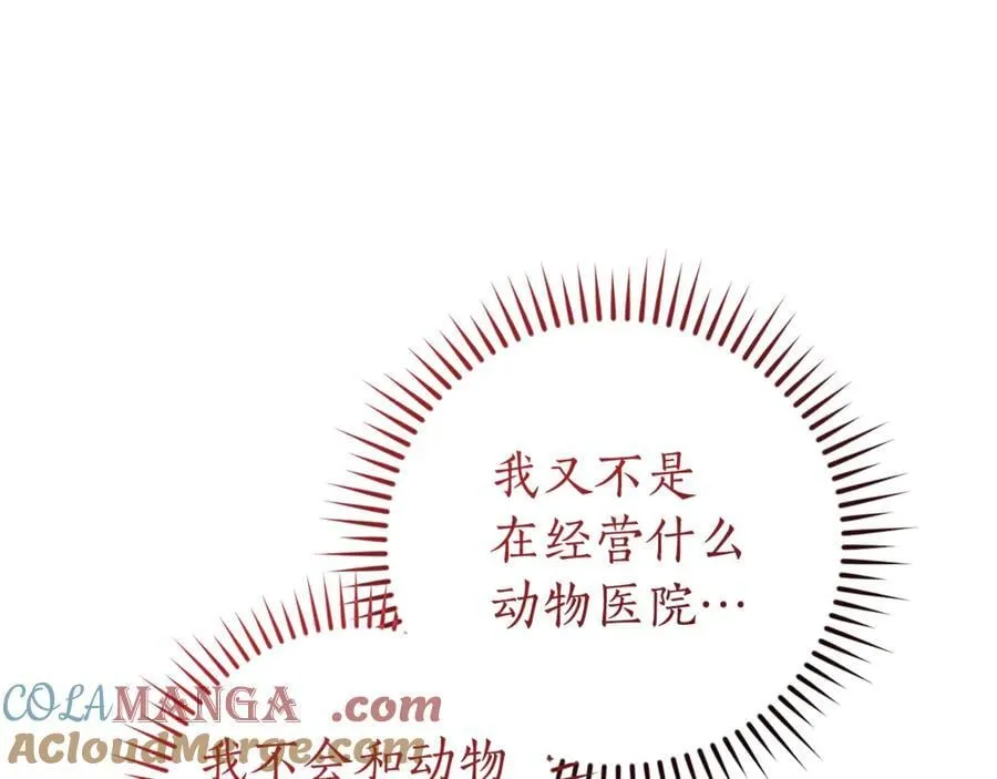 第140话 怎么就不懂少爷的心呢8