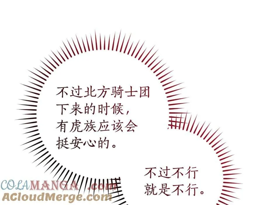 第140话 怎么就不懂少爷的心呢92