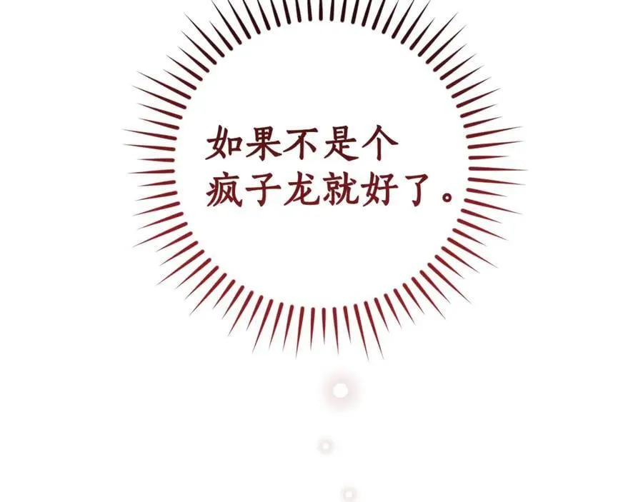 第143话 美丽的黄金龙149