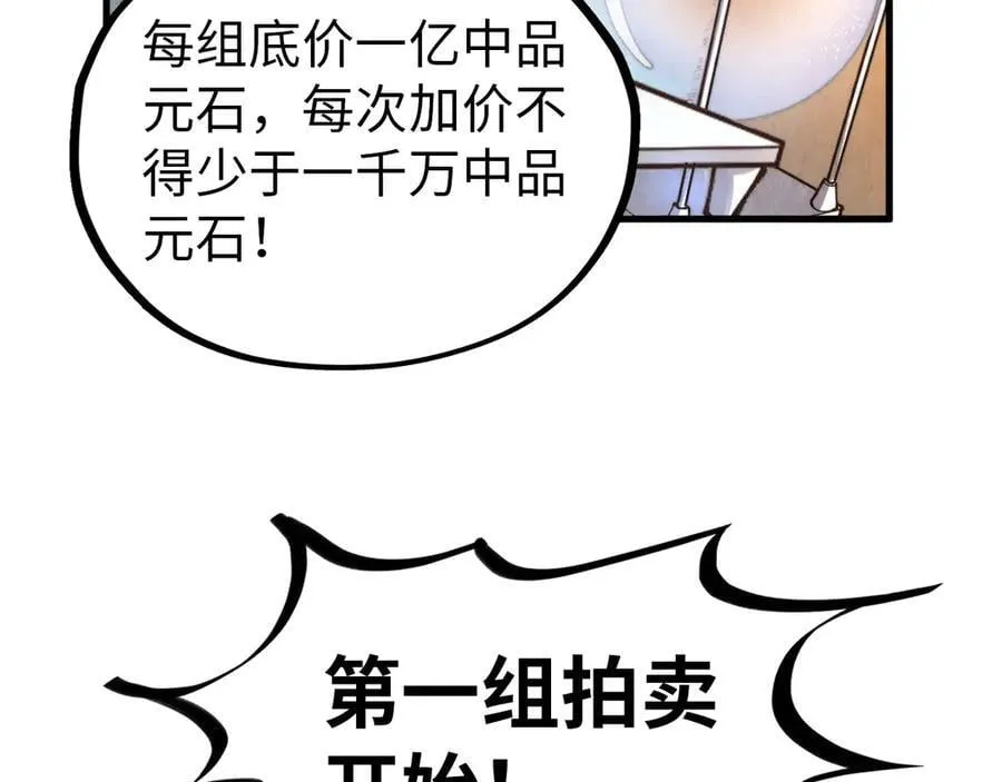 第409话 打劫拍卖会77