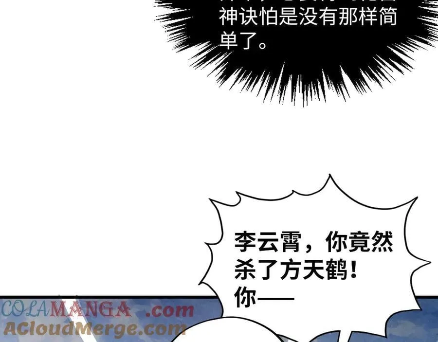 第412话 击杀方天鹤76