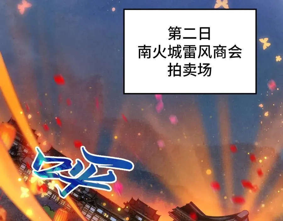 第408话 拍卖会65
