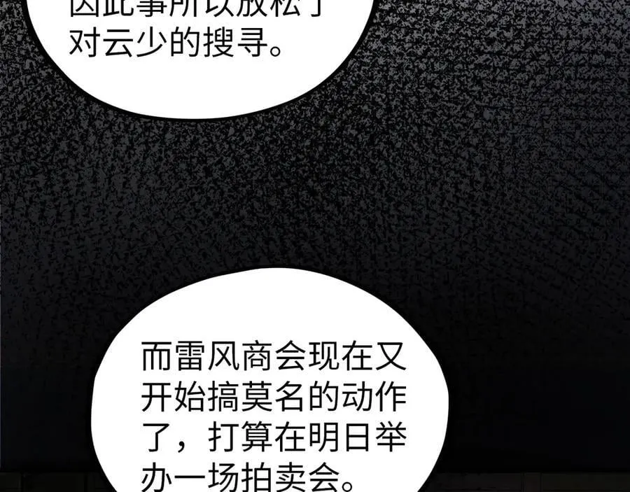 第408话 拍卖会39