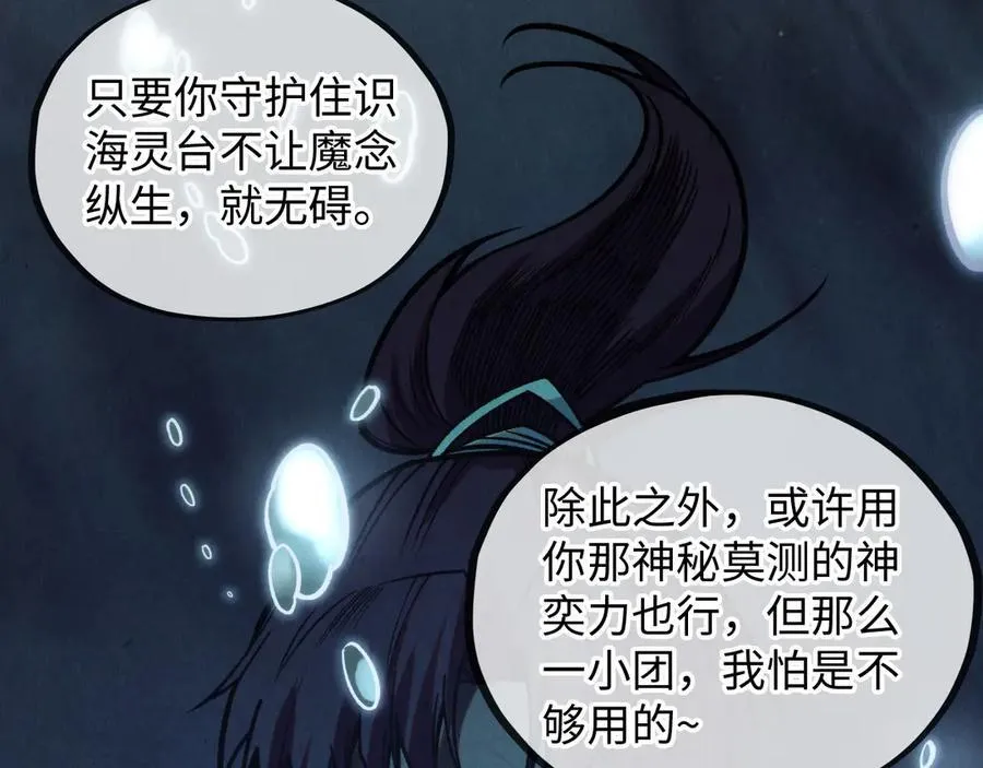 第411话 话养蛊成功！！30