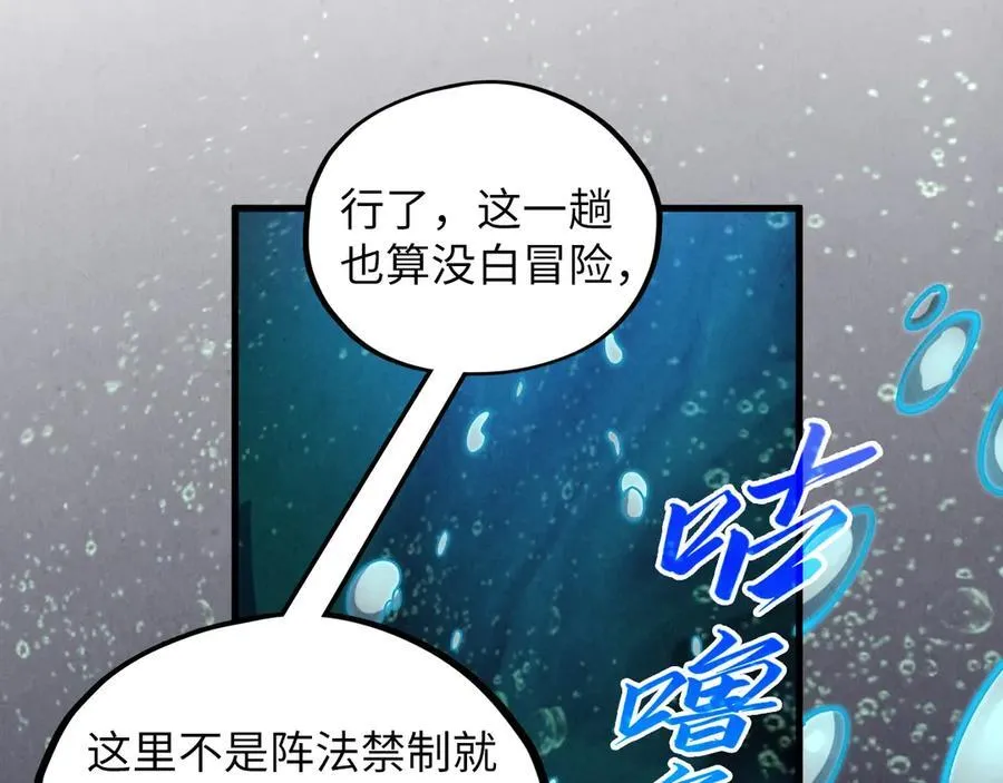 第411话 养蛊成功！！106